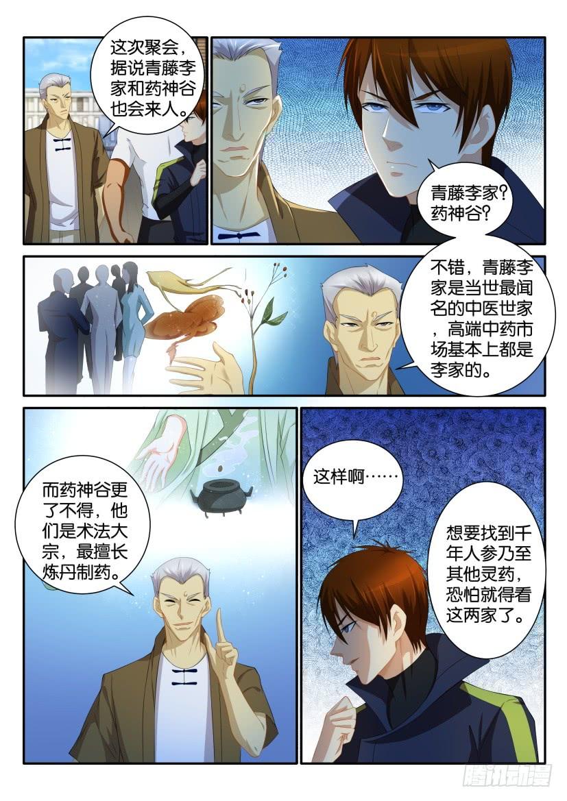 重生之都市修仙111话