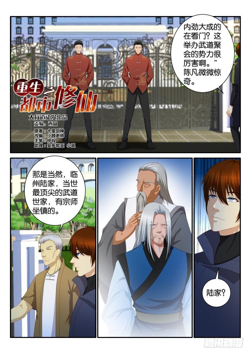 重生之都市修仙111话