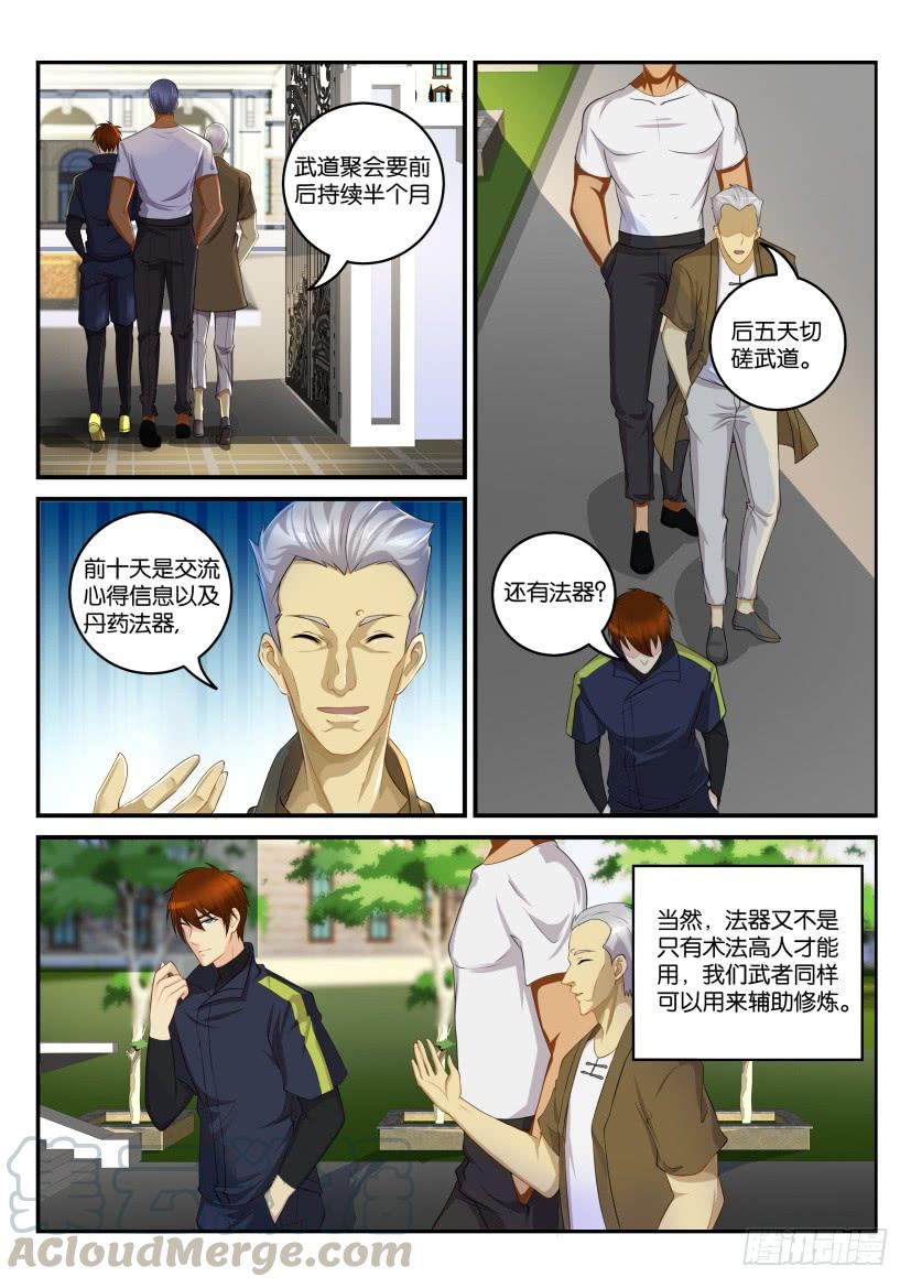 重生之都市修仙112话