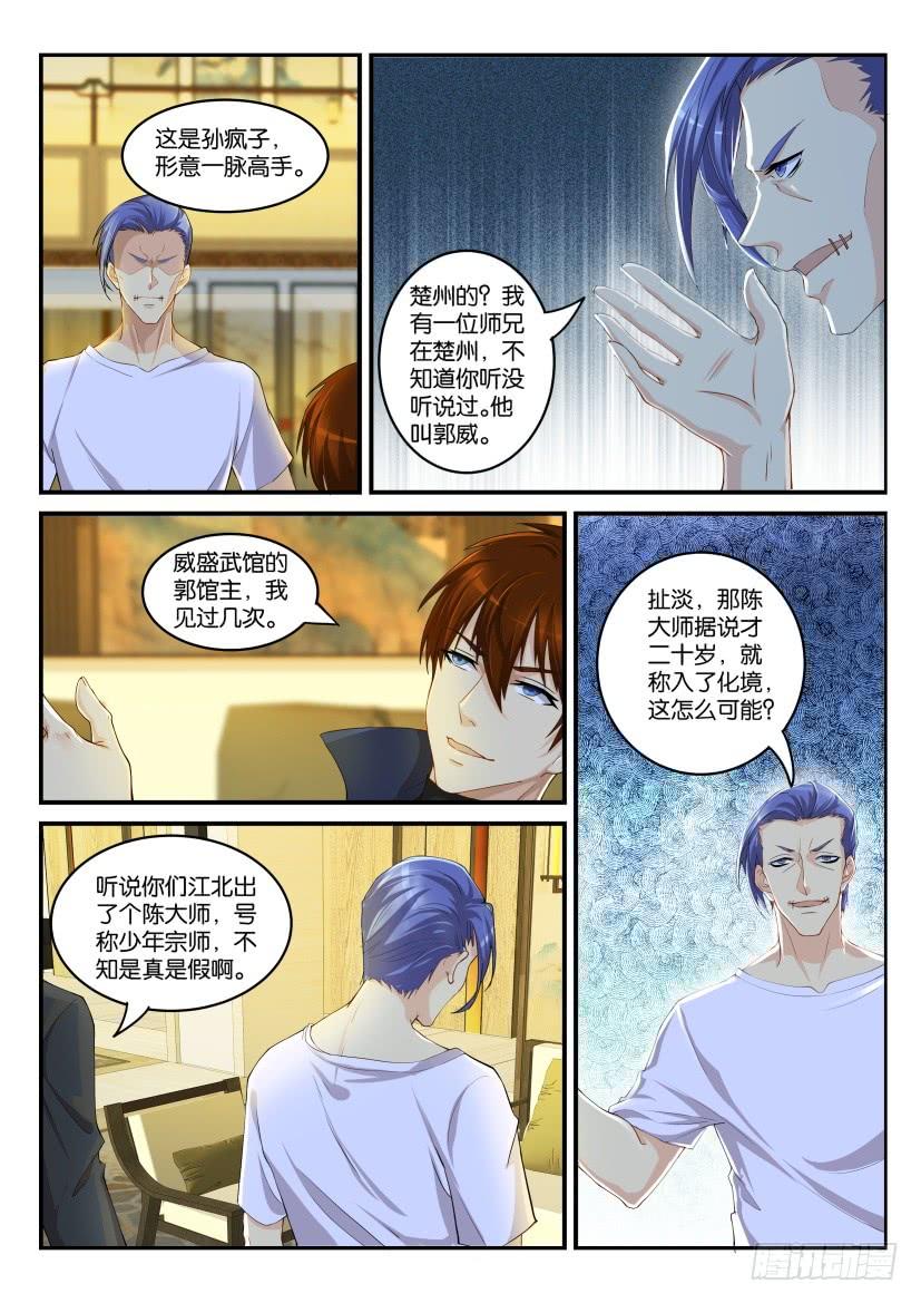 重生之都市修仙112话