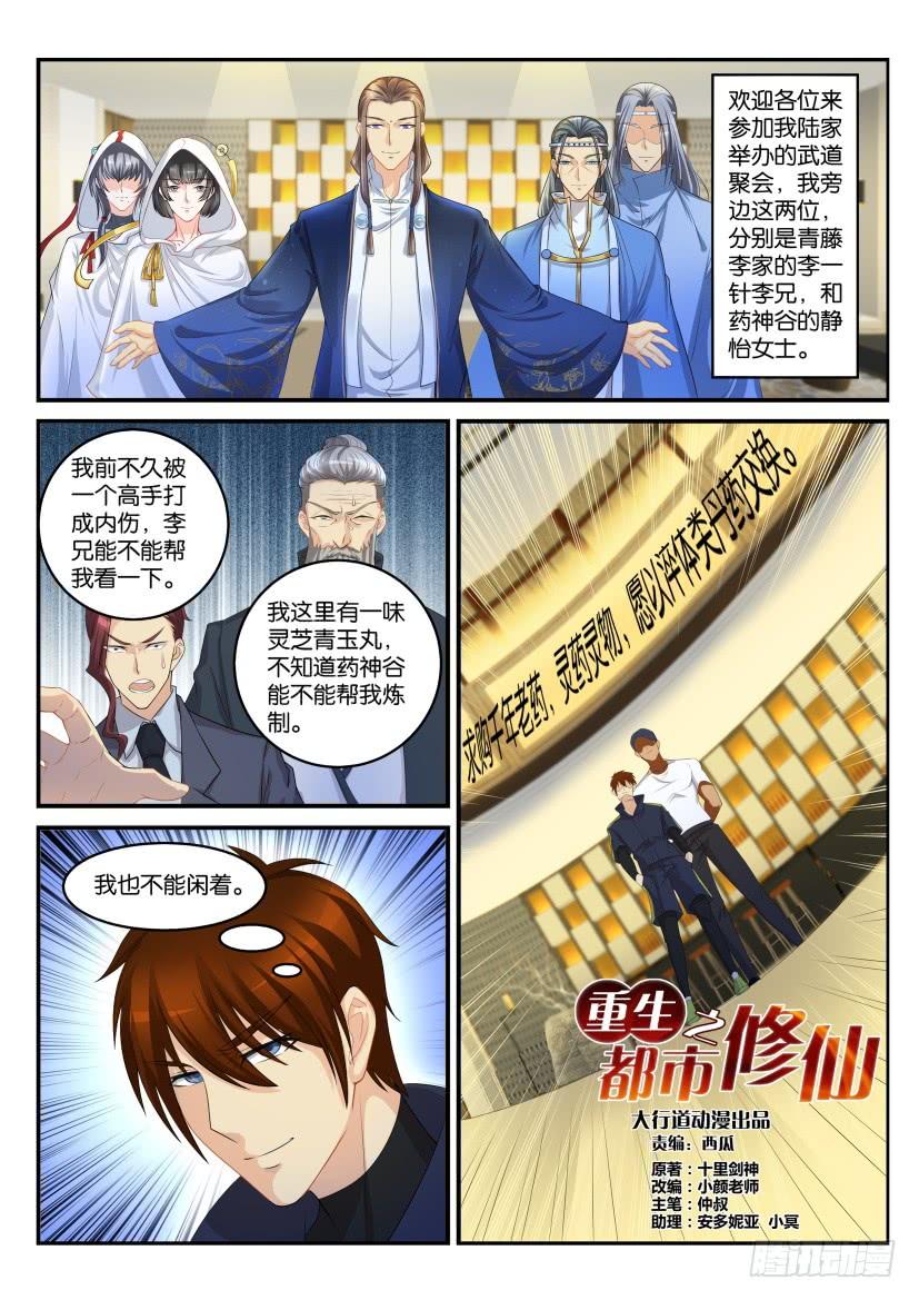 重生之都市修仙112话
