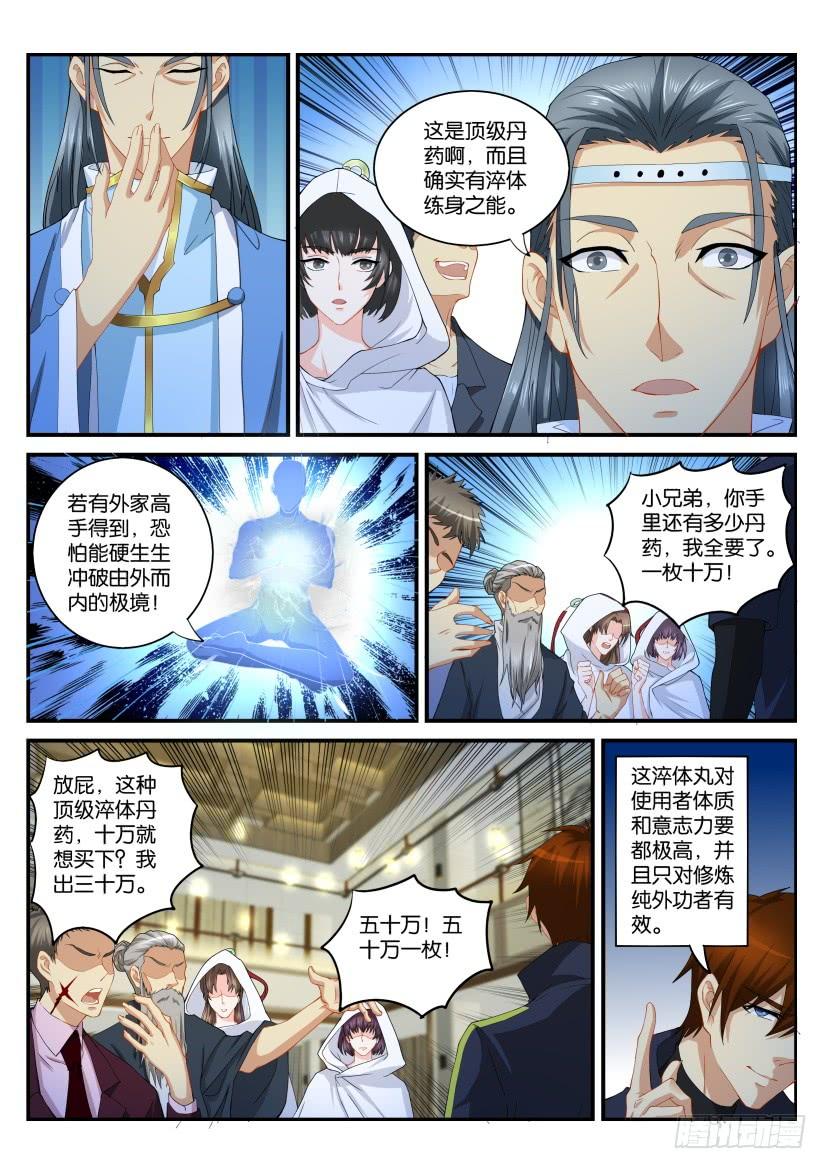 重生之都市修仙112话