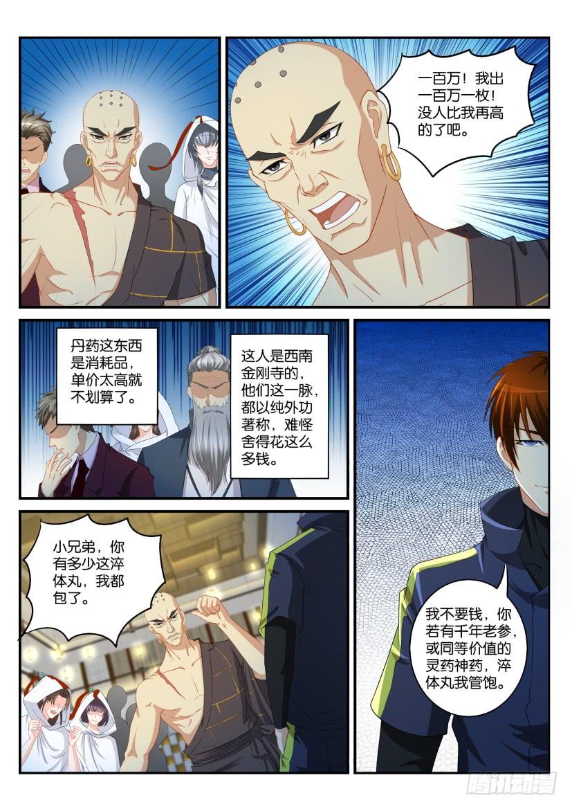 重生之都市修仙112话
