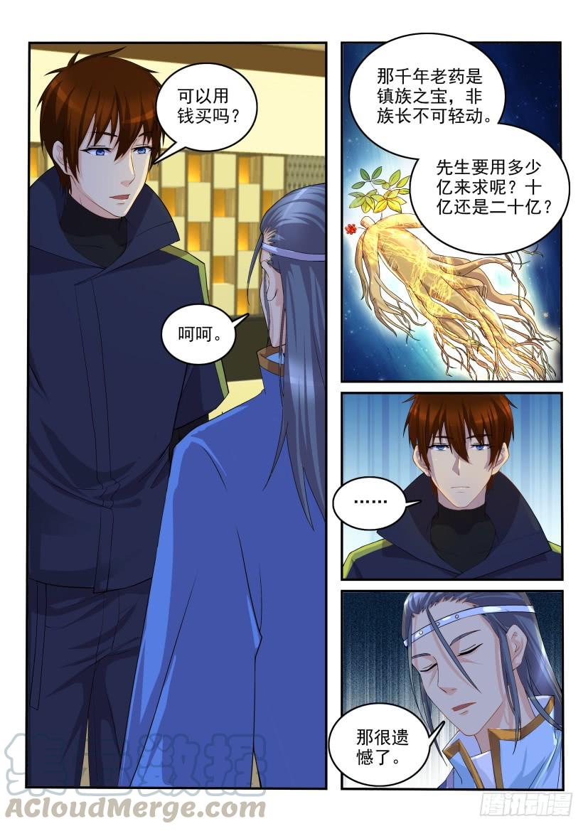 重生之都市修仙113话