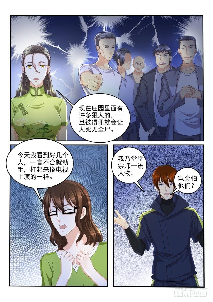 重生之都市修仙113话