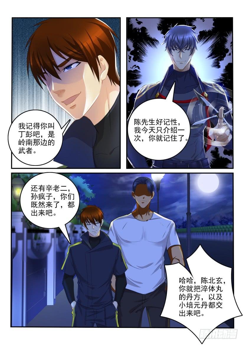 重生之都市修仙113话