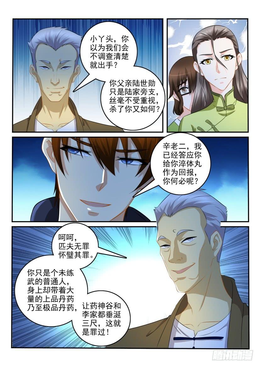 重生之都市修仙113话