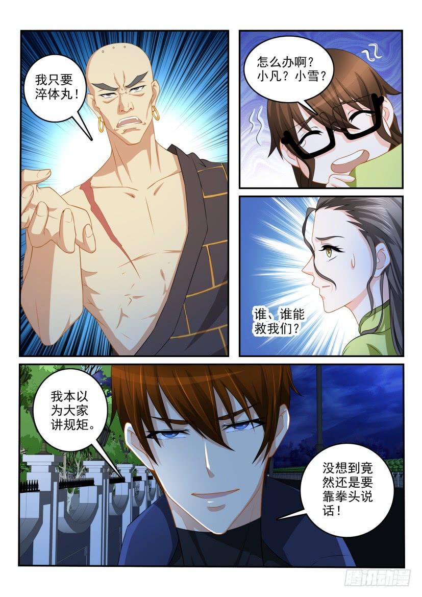 重生之都市修仙113话