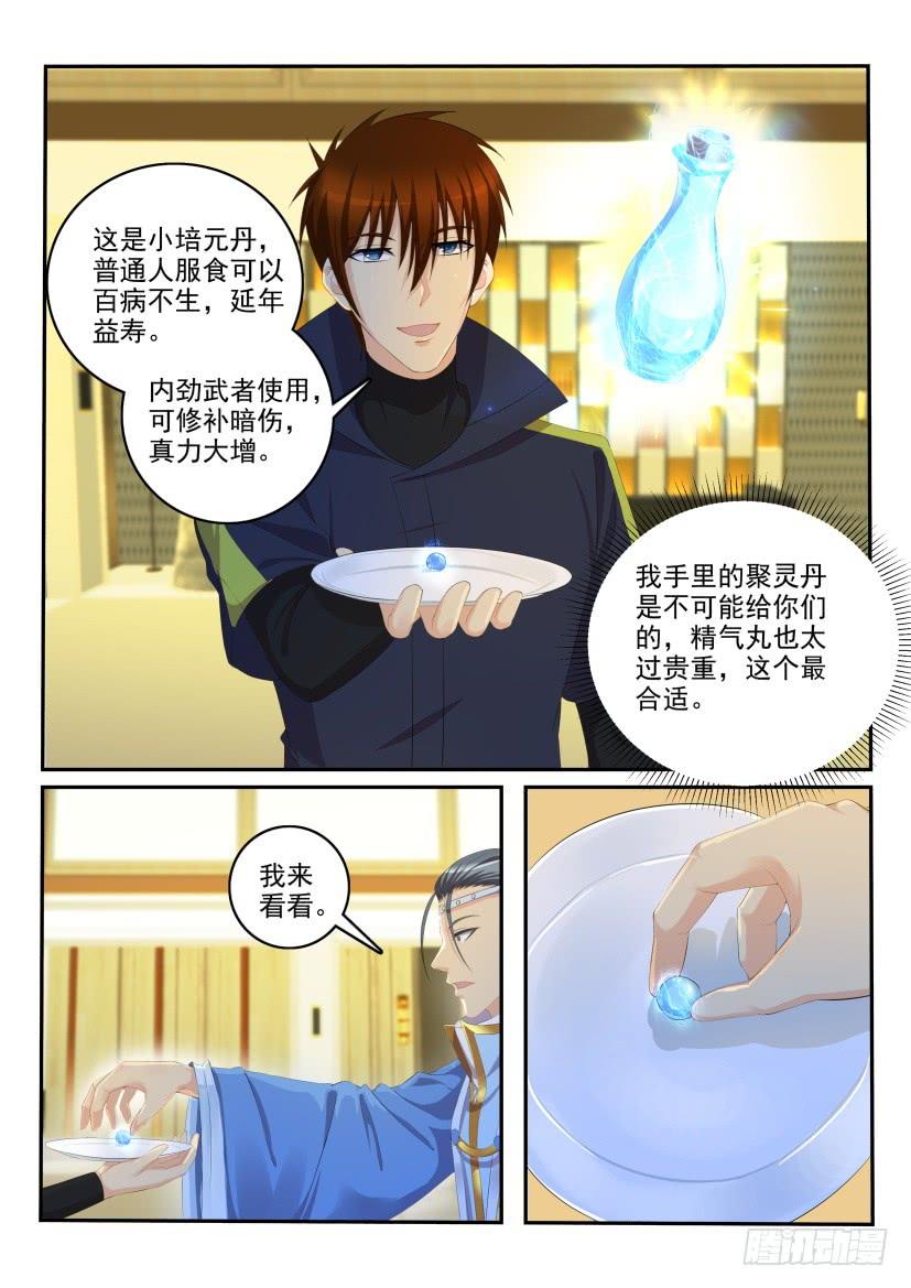 重生之都市修仙113话