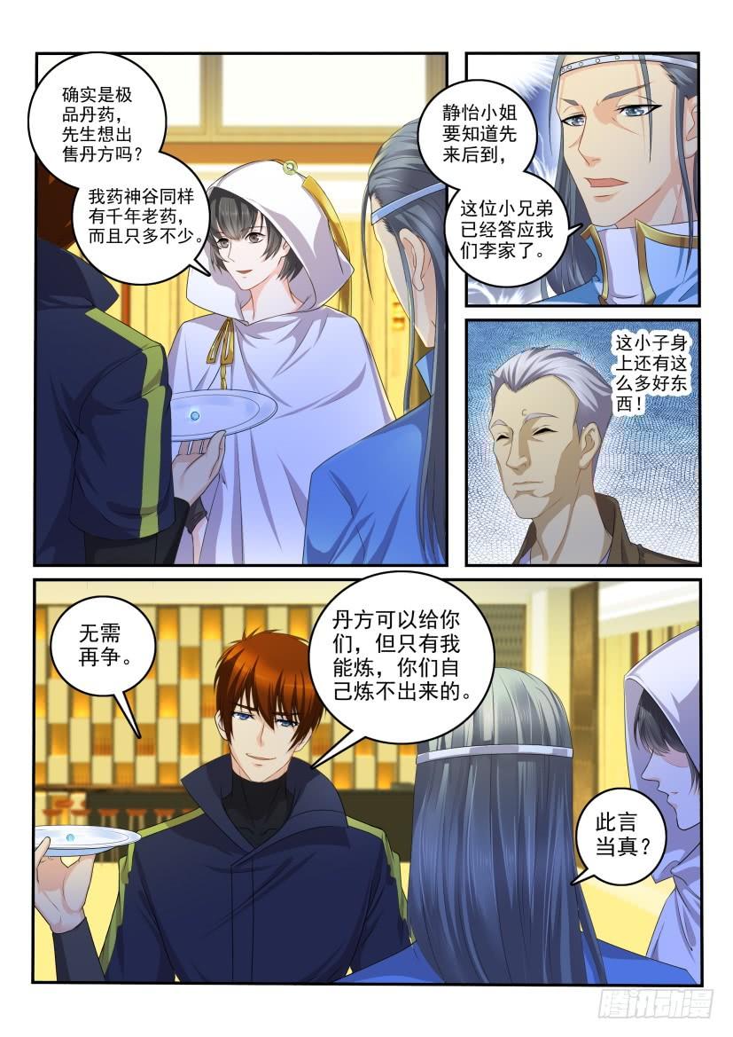 重生之都市修仙113话