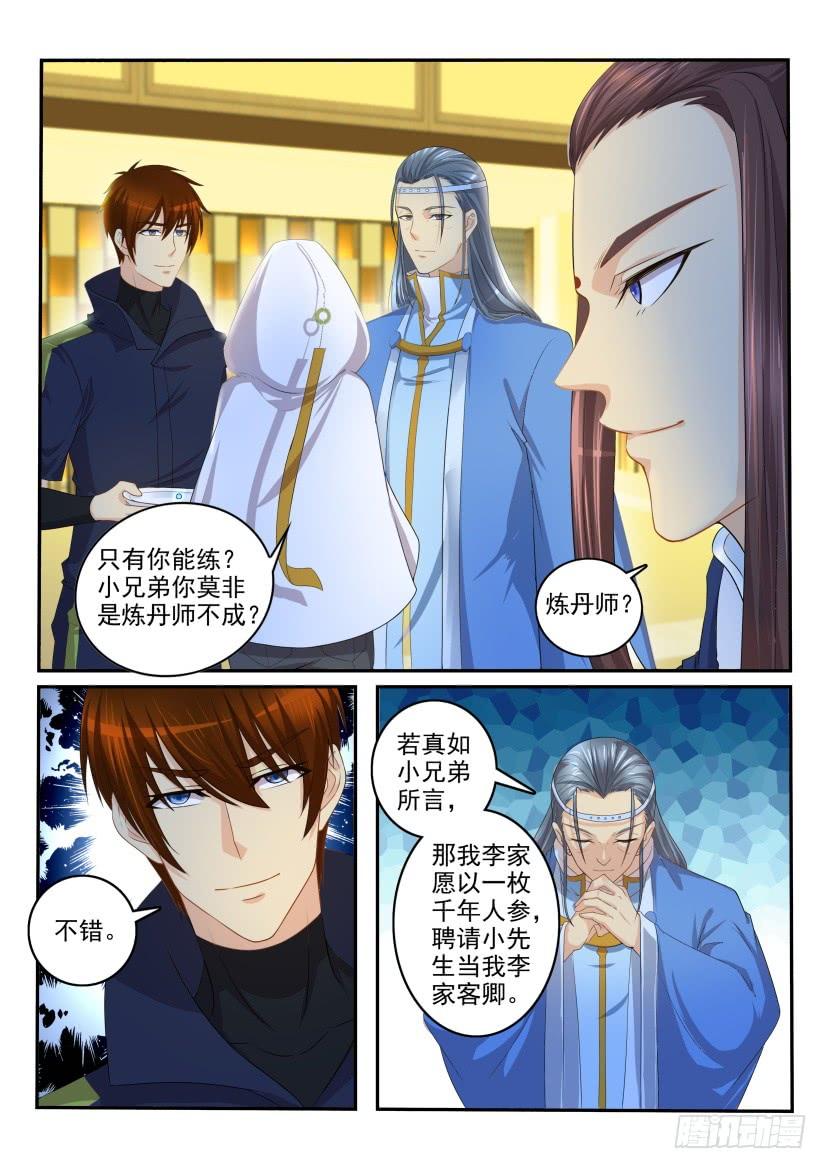 重生之都市修仙113话