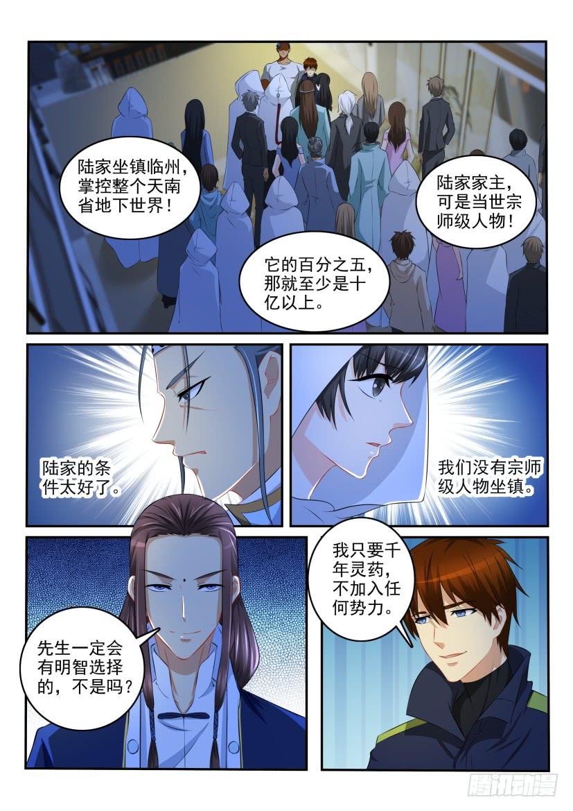 重生之都市修仙113话