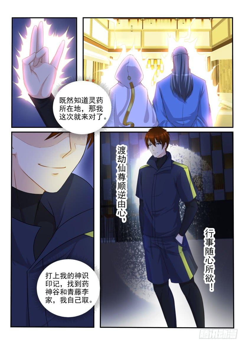 重生之都市修仙113话