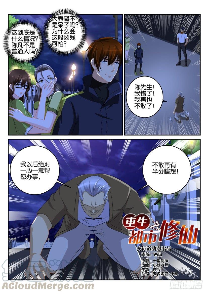 重生之都市修仙114话