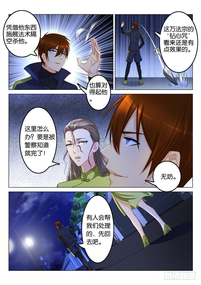 重生之都市修仙115话