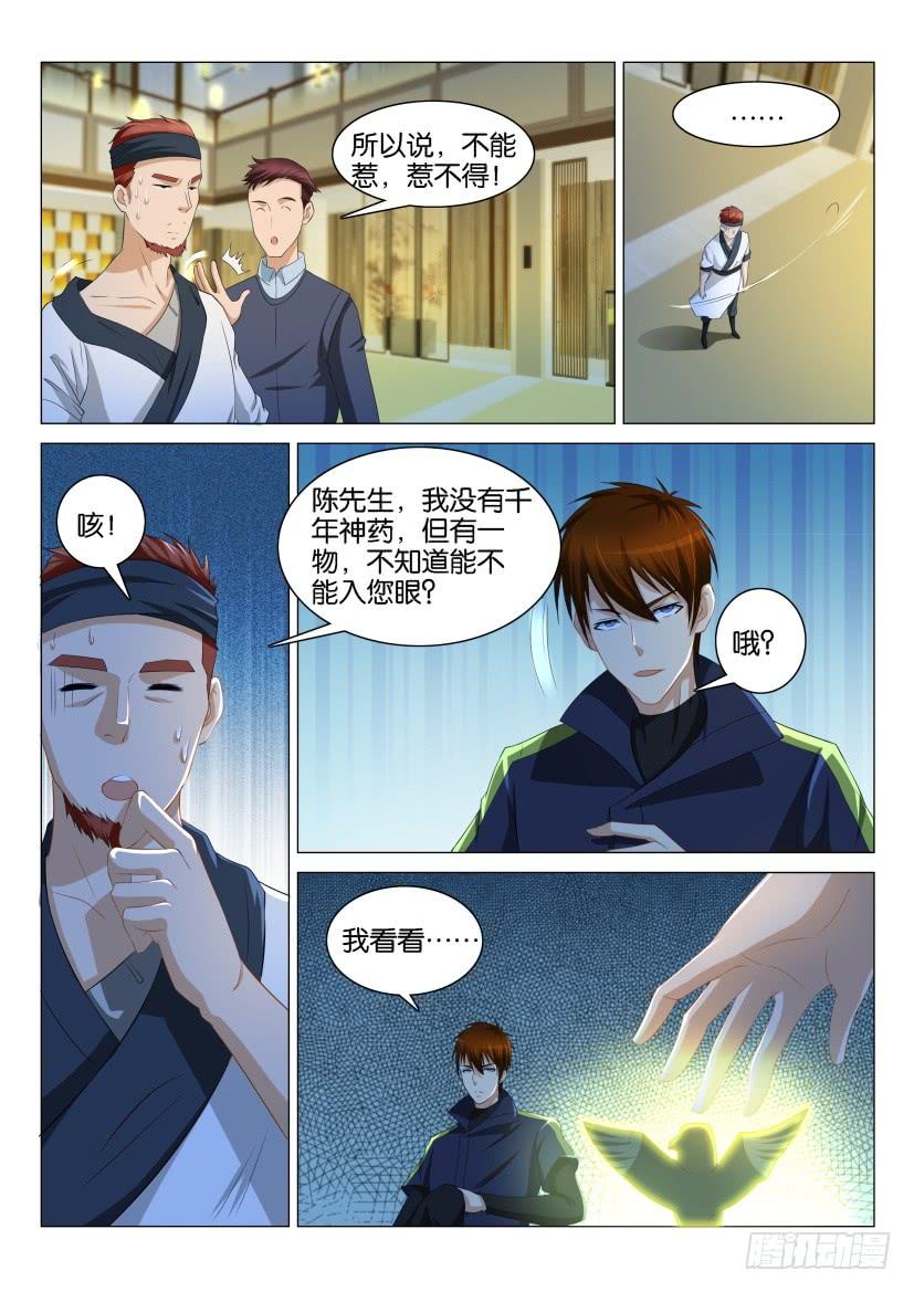 重生之都市修仙115话