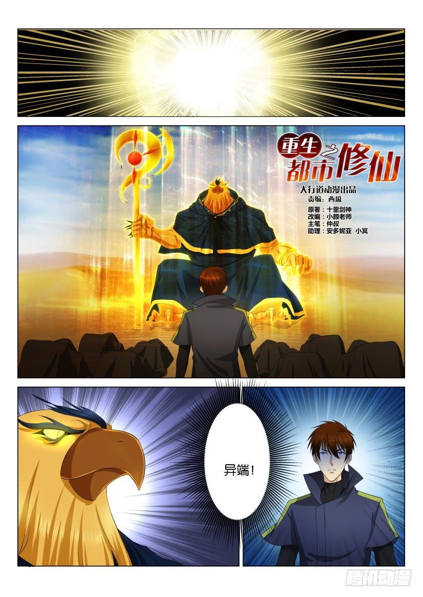 重生之都市修仙115话