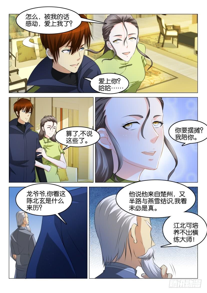 重生之都市修仙115话