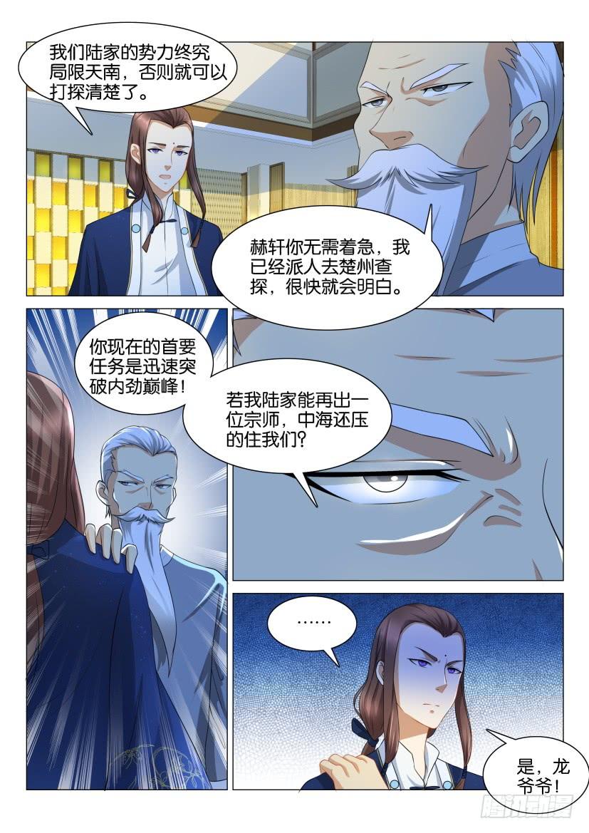 重生之都市修仙115话