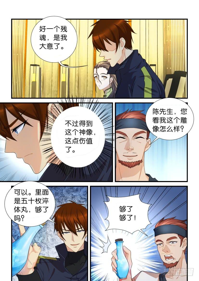 重生之都市修仙116话