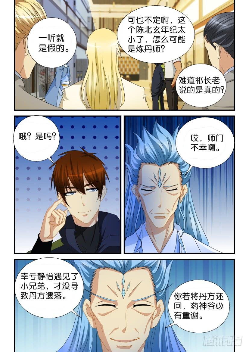 重生之都市修仙116话