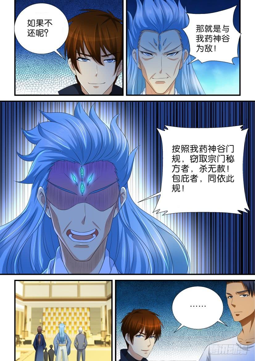 重生之都市修仙116话