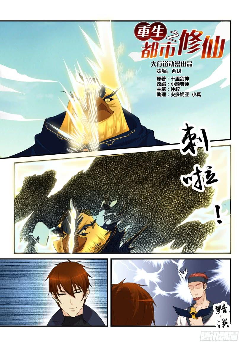 重生之都市修仙116话