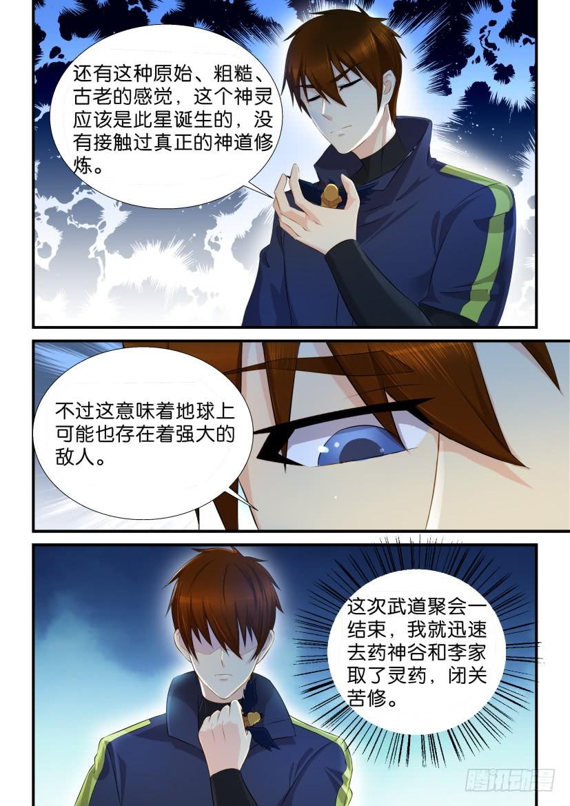 重生之都市修仙116话