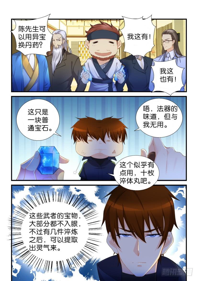 重生之都市修仙116话
