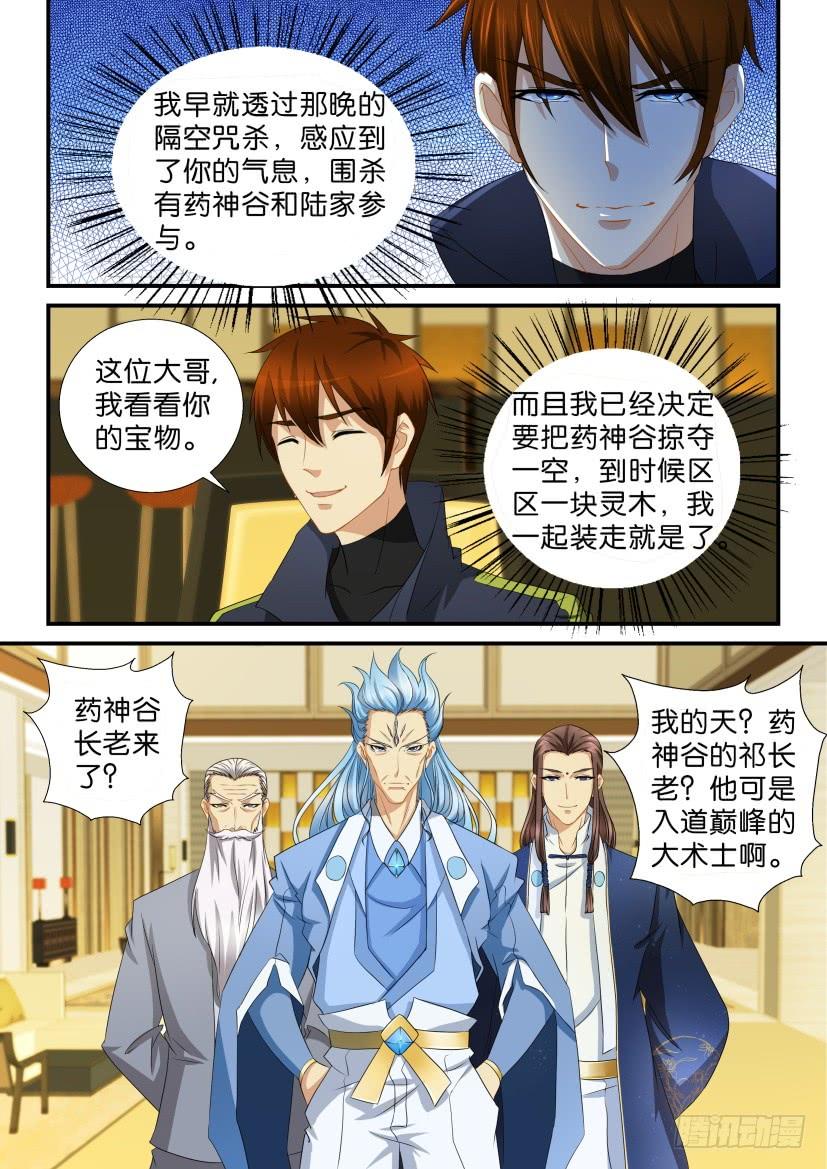 重生之都市修仙116话