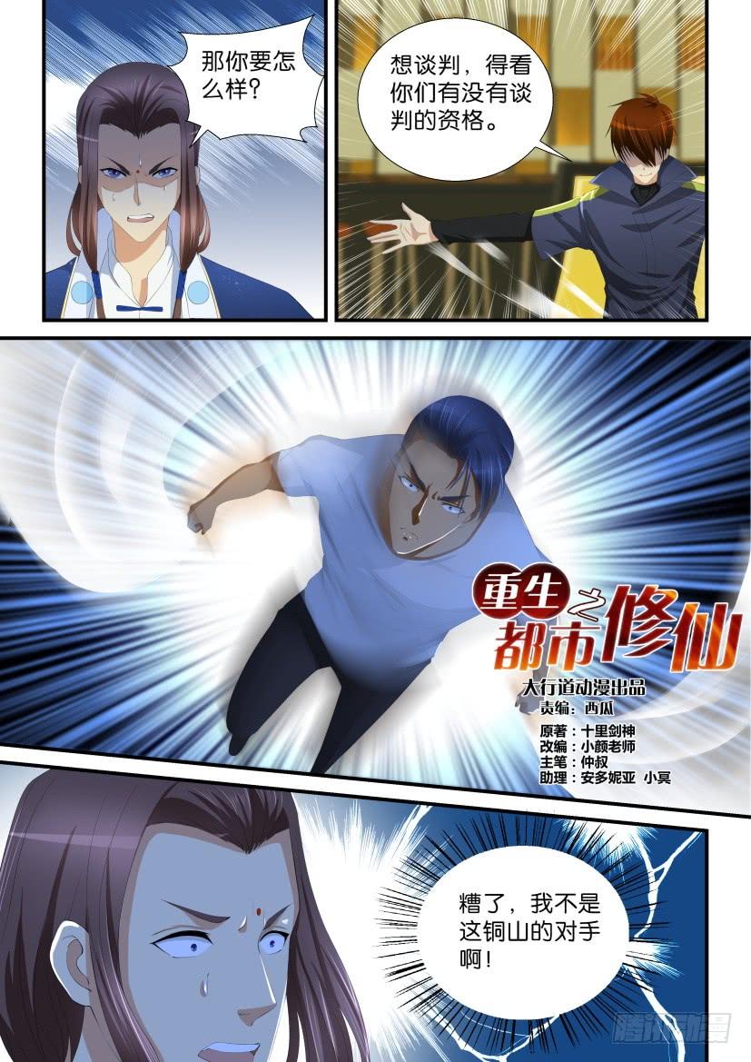 重生之都市修仙118话