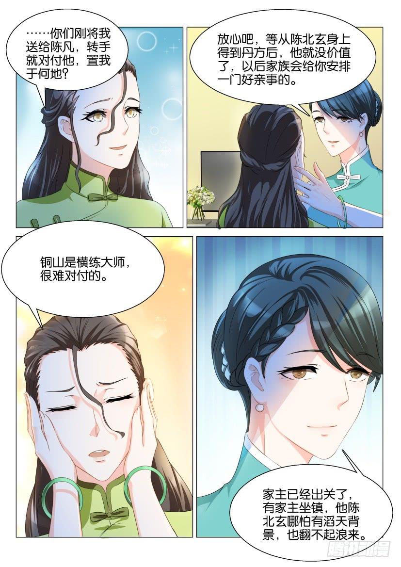 重生之都市修仙119话