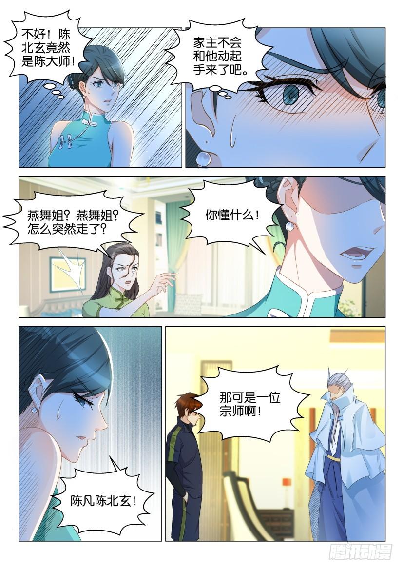 重生之都市修仙119话