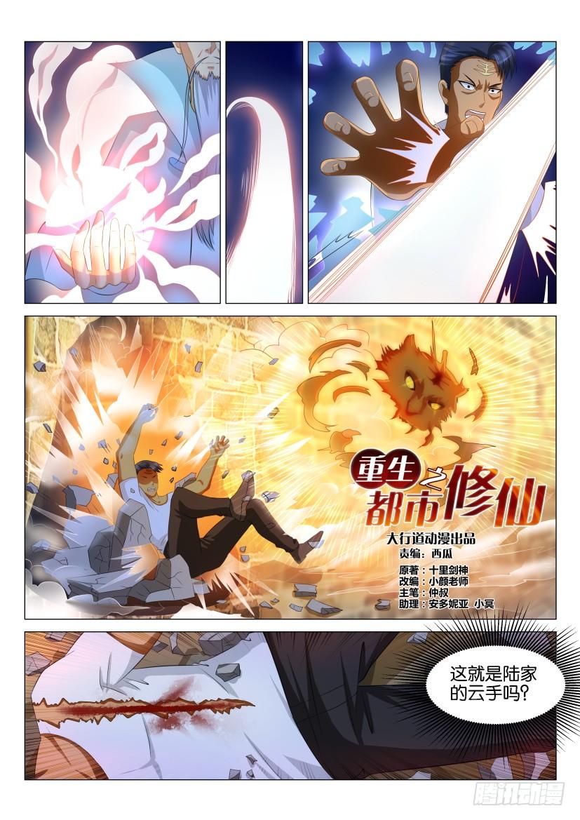 重生之都市修仙119话