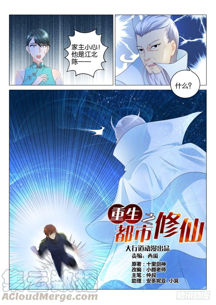 重生之都市修仙120话