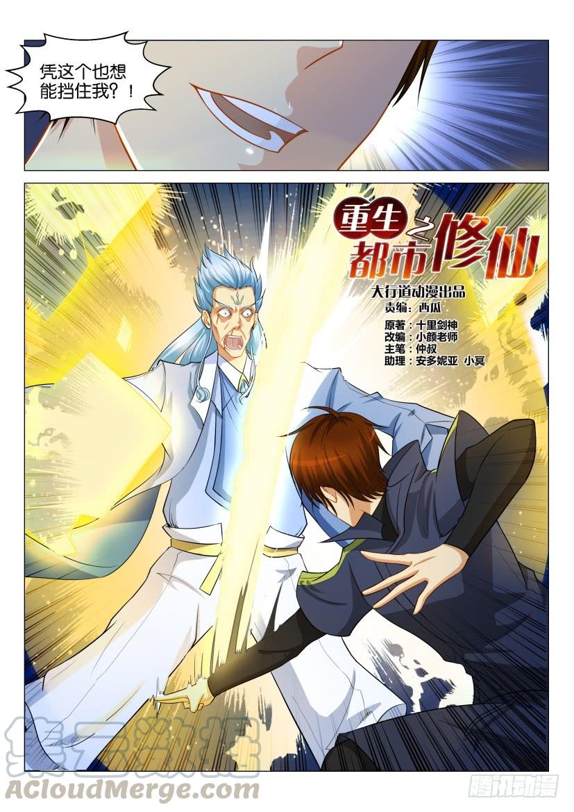 重生之都市修仙121话
