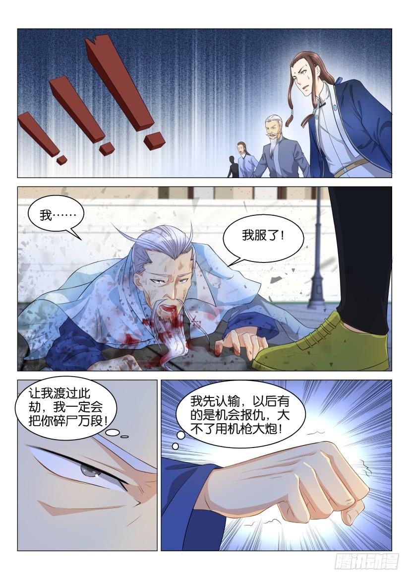 重生之都市修仙121话