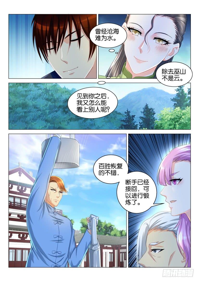 重生之都市修仙122话