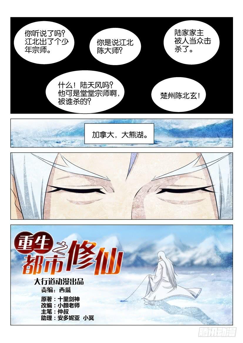 重生之都市修仙122话