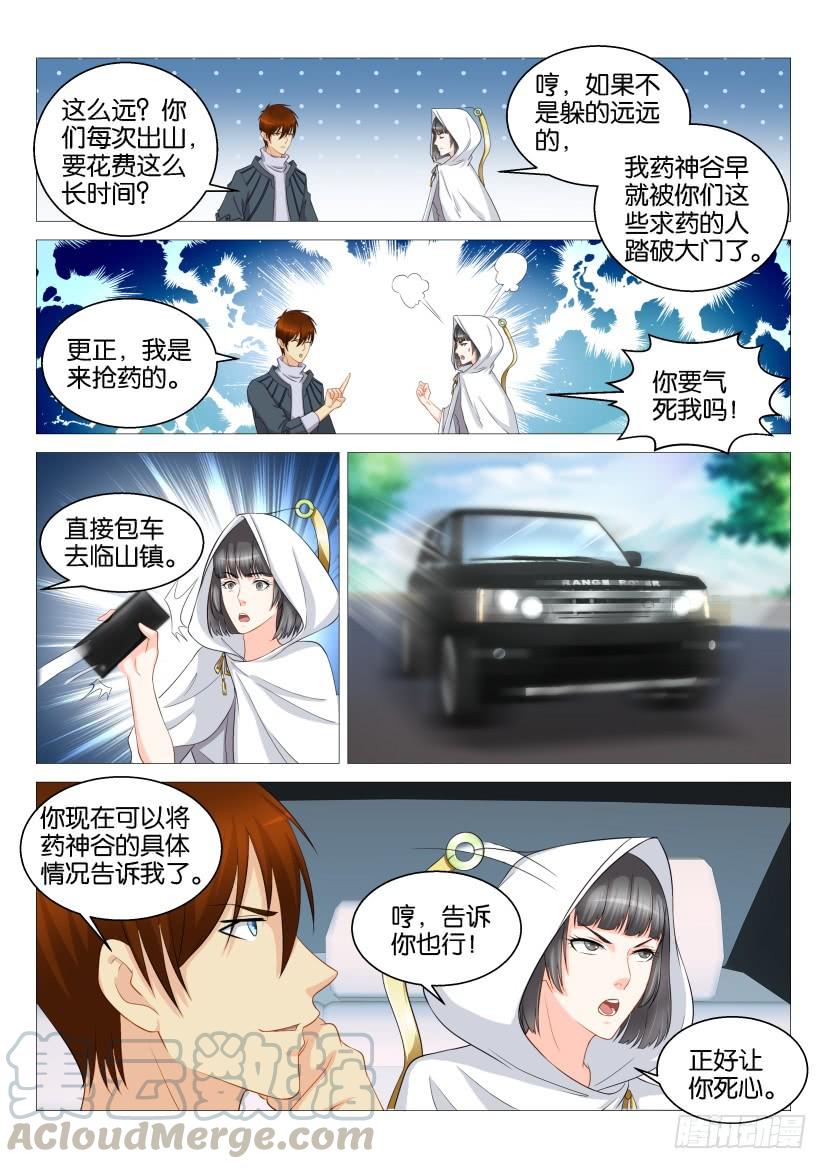 重生之都市修仙123话