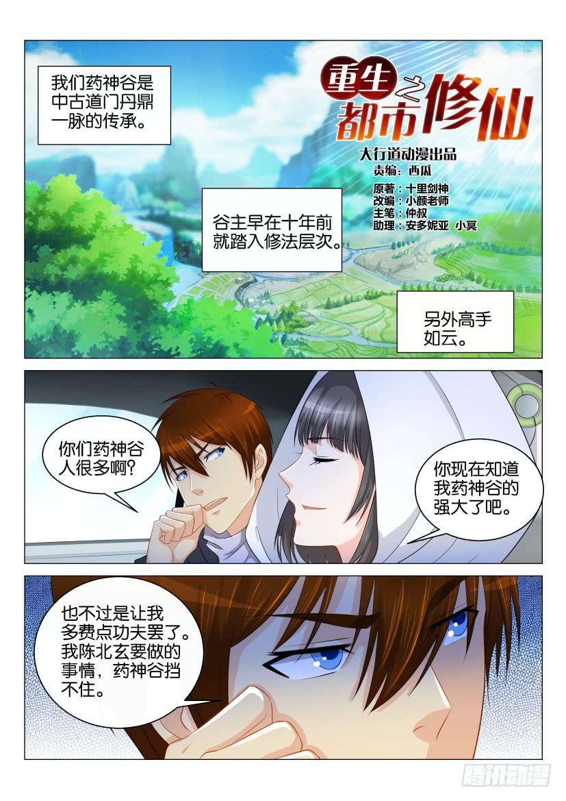重生之都市修仙123话