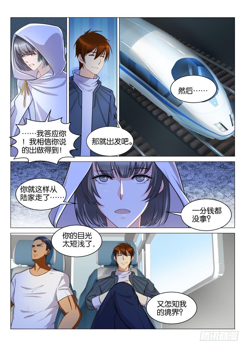重生之都市修仙123话