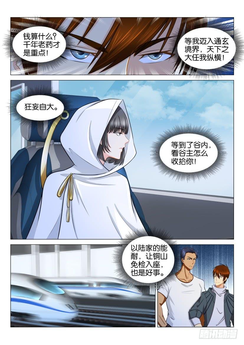 重生之都市修仙123话