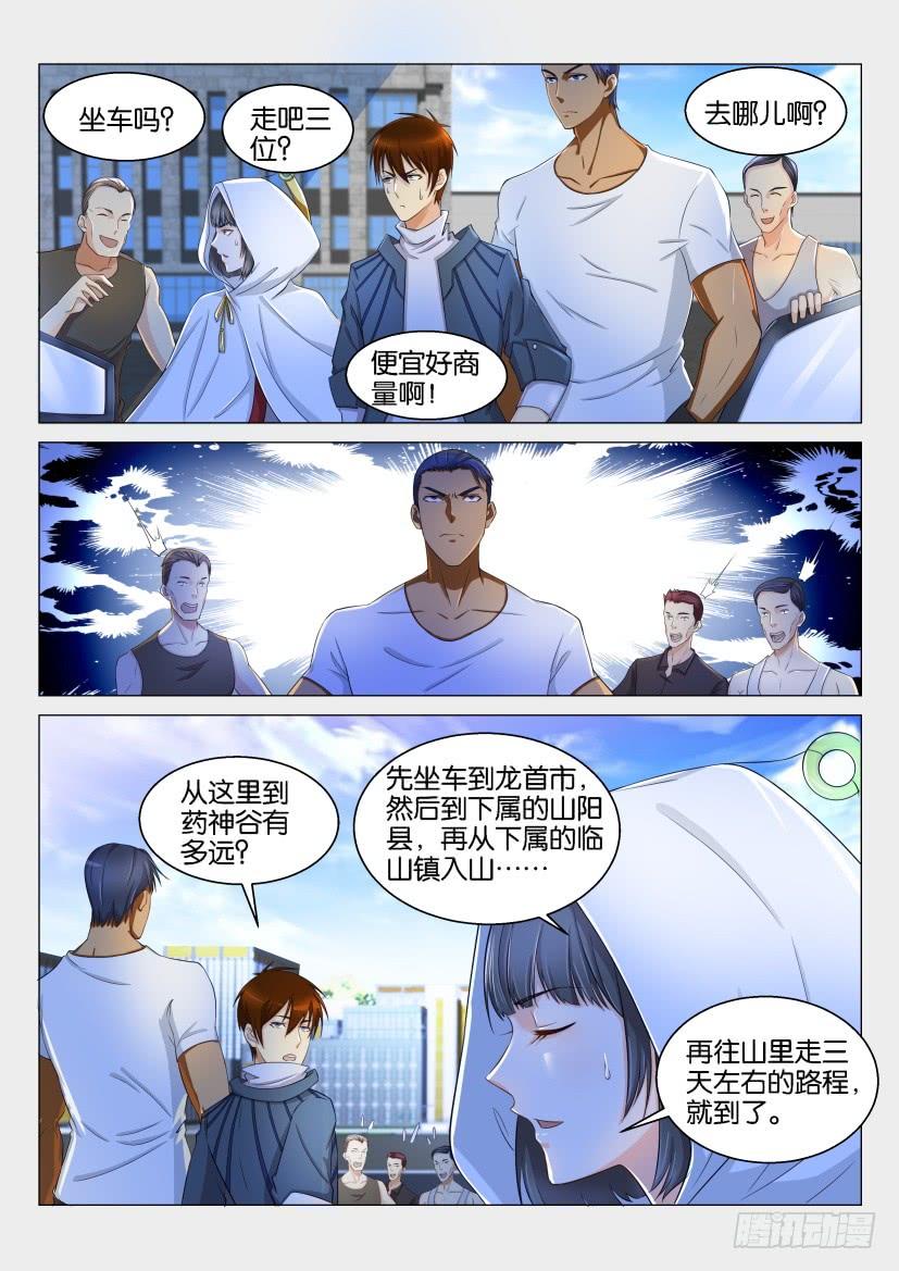 重生之都市修仙123话