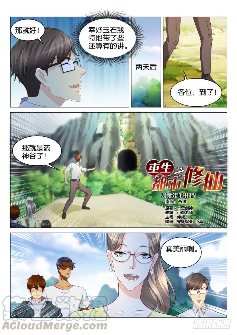 重生之都市修仙124话