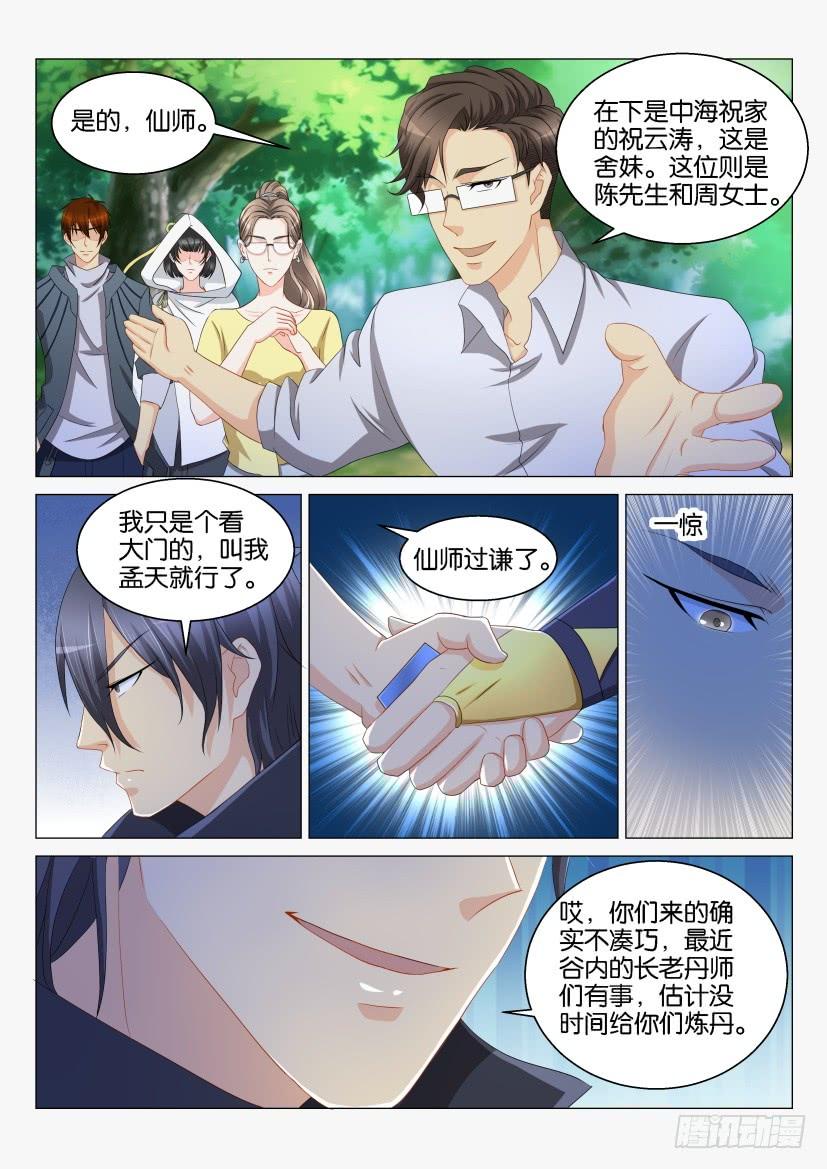 重生之都市修仙124话