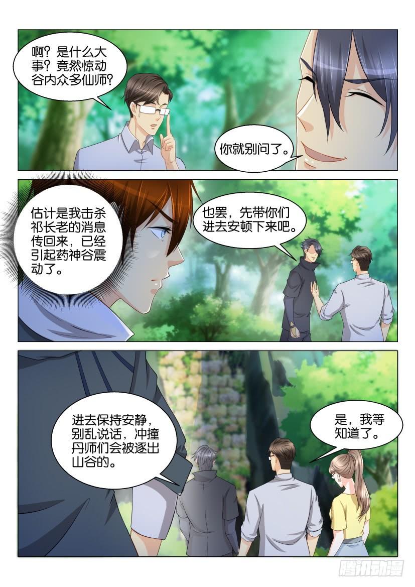 重生之都市修仙124话
