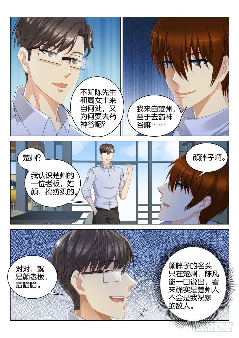 重生之都市修仙124话