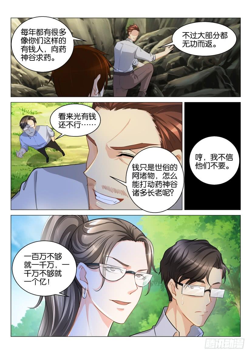 重生之都市修仙124话