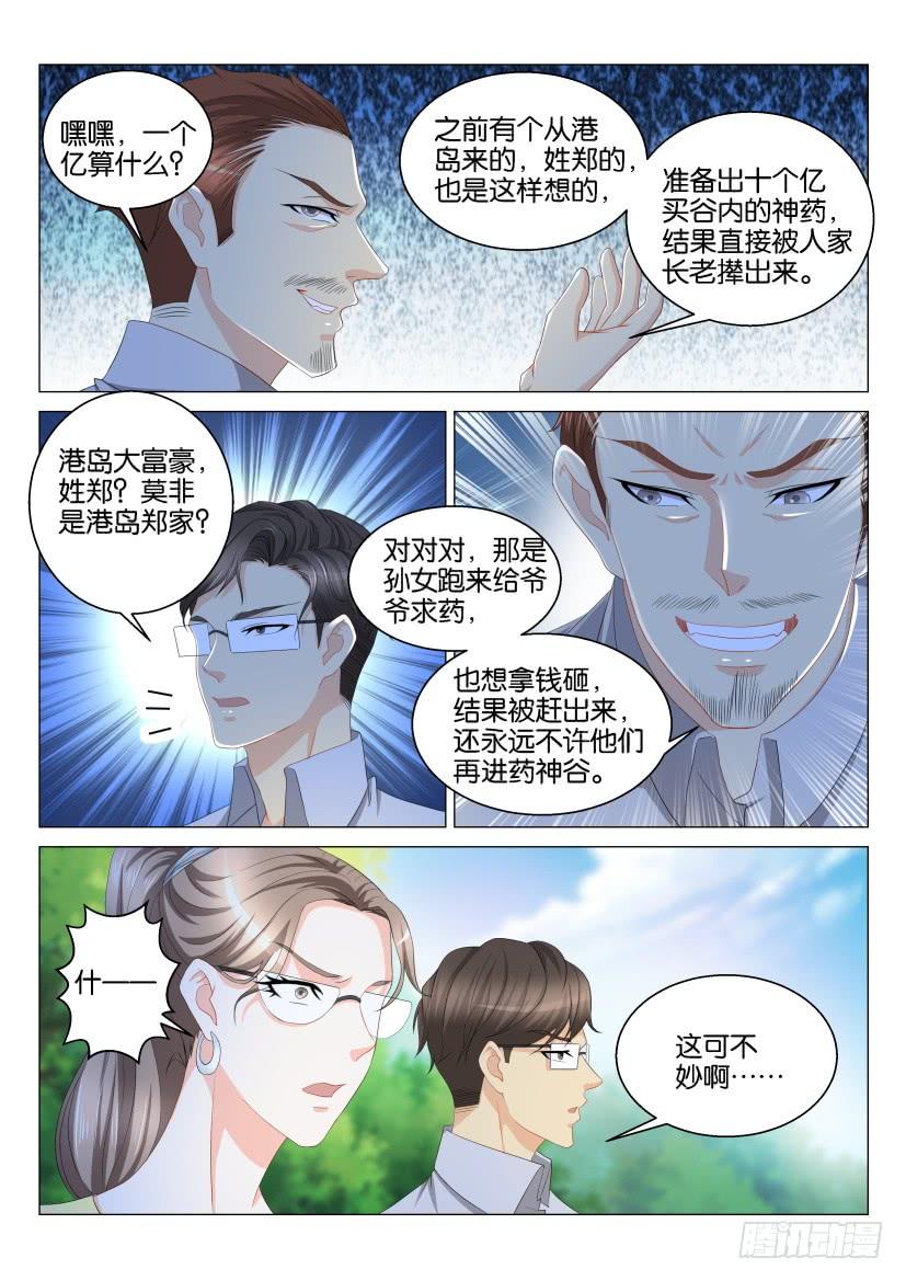 重生之都市修仙124话